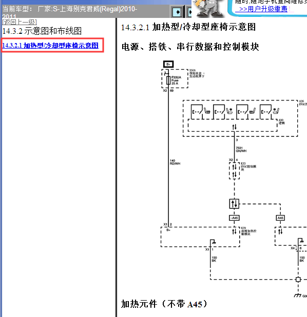 11年别克君威座椅加热线路图