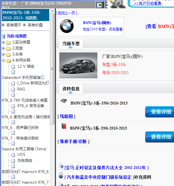 2010-2013年宝马330i全车线路图