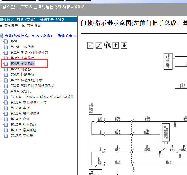 2012年凯迪拉克赛威车门电路图