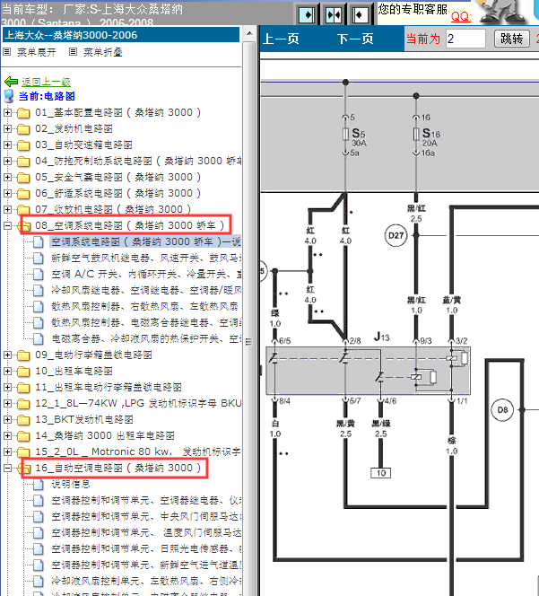 07年大众桑塔纳空调线路图