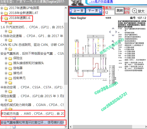 2017-2018大众速腾喇叭电路图