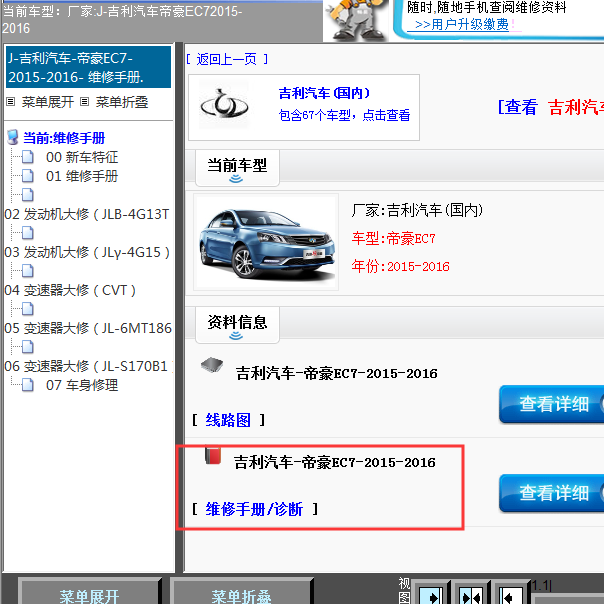 2015-2016年EC7的维修手册