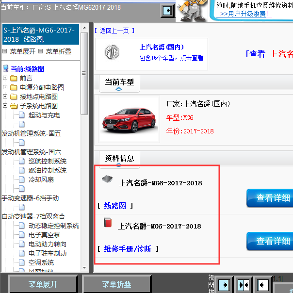 2017-2018年名爵6电路图维修手册