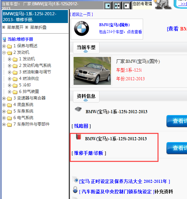 2012-2013年宝马125i全车维修手册