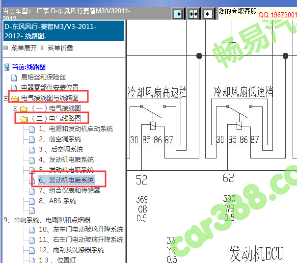 2013年东风风行菱智M3冷却风扇电路图