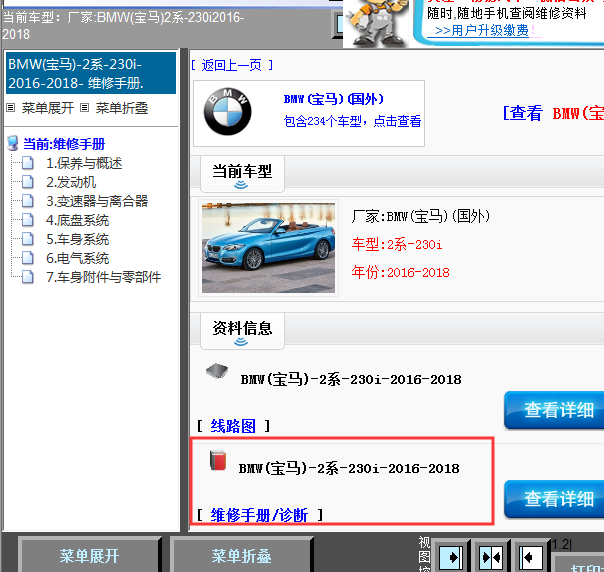 2016-2018年宝马2系-230i 维修手册