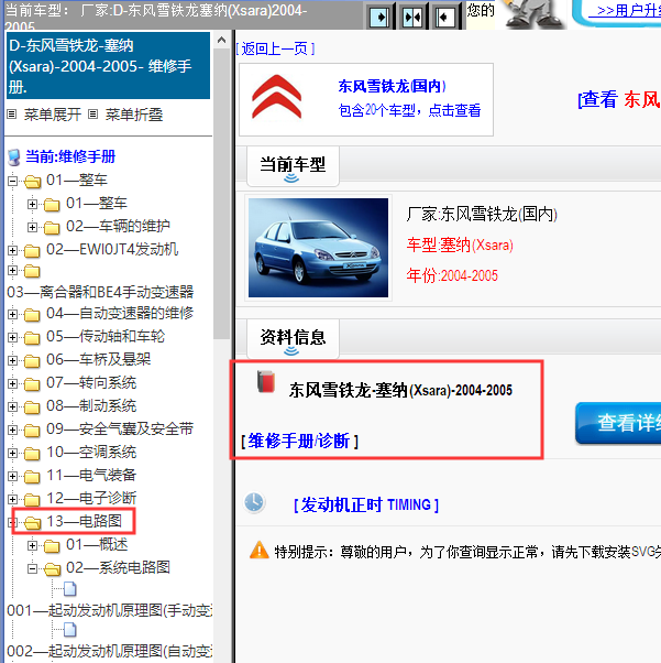 2004年塞纳维修手册和电路图