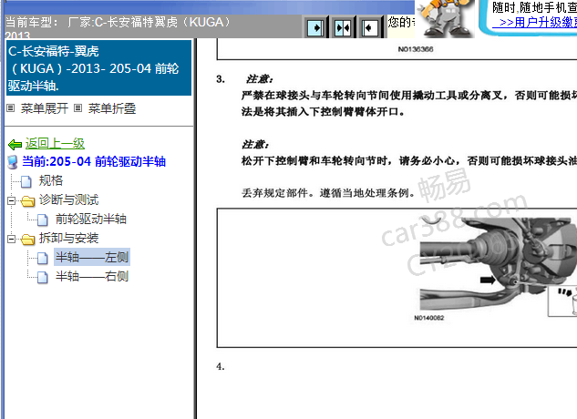 2013年福特翼虎半轴拆装资料
