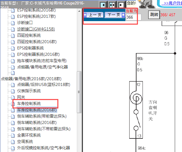 2016-2018年哈弗H6Coupe 喇叭电路图