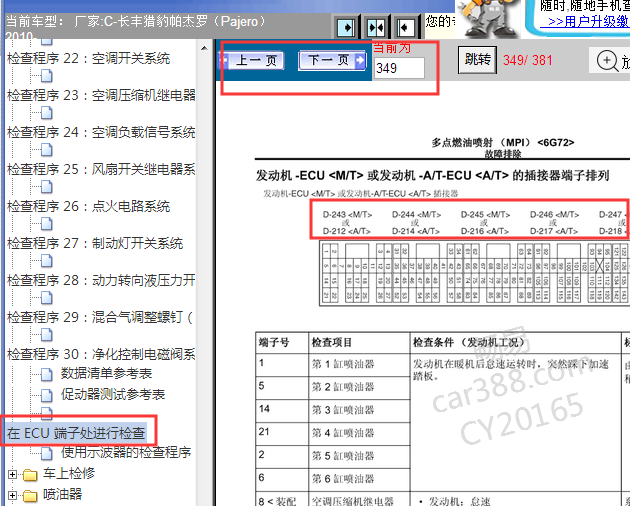 2010年三菱帕杰罗发动机电脑针脚图 
