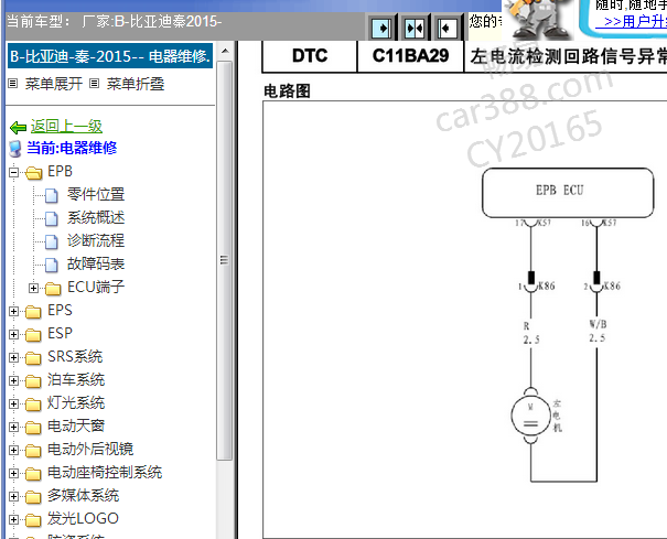 2015年比亚迪秦电路图