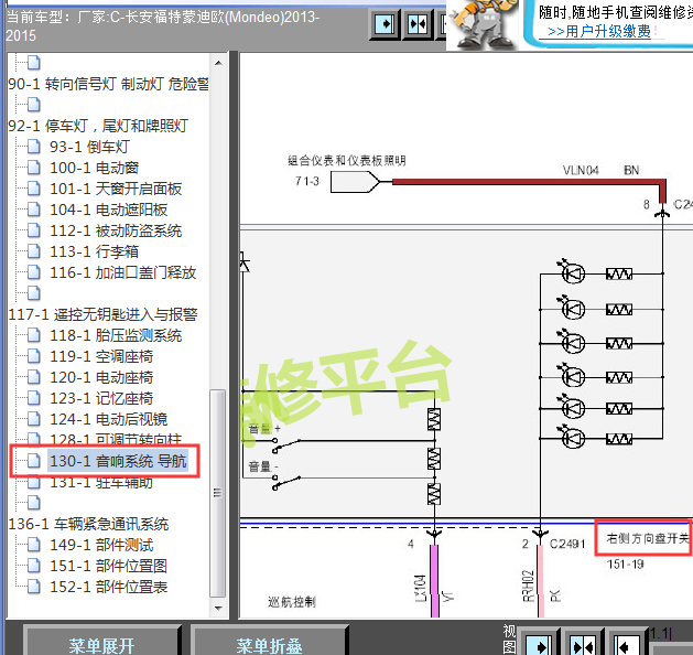 2013-2015年蒙迪欧方向盘多功能按键电路图