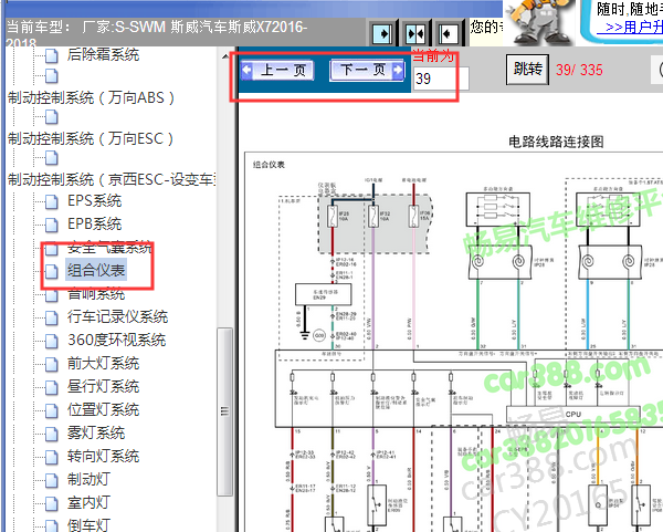 2016-2018年华晨斯威X7仪表电路图