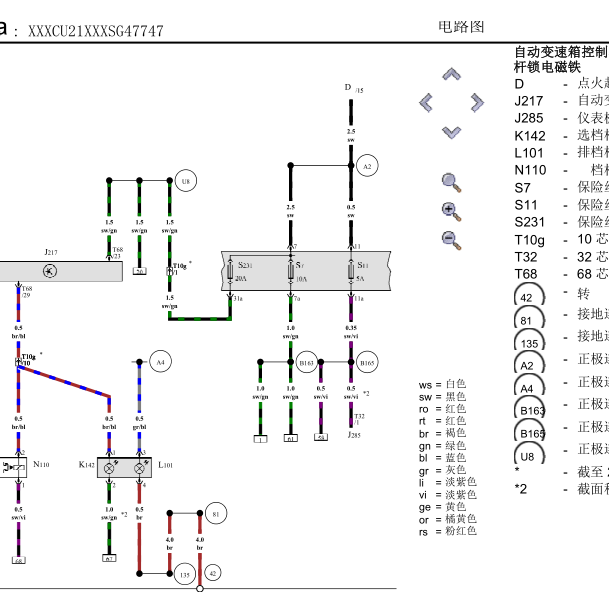 2006年宝来变速箱电路图