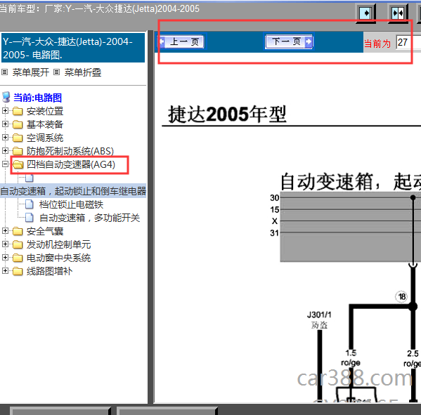 2004-2005年捷达AG4变速箱电路图