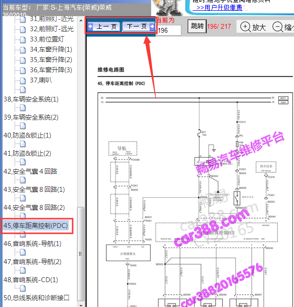 10年荣威350倒车雷达线路图