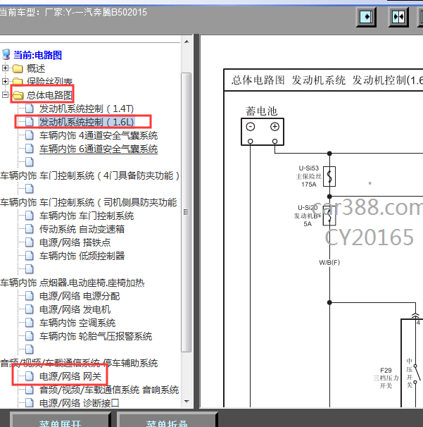2015年奔腾B50发动机电路图