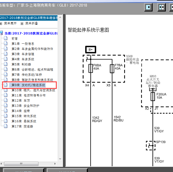 2017-2018年别克GL8启停功能电路图