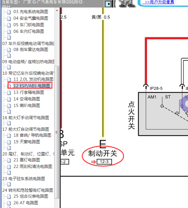 12年传祺GS5制动开关线路图
