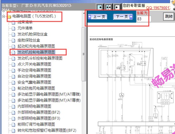 2013-2014年东风风神S30发动机系统电路图