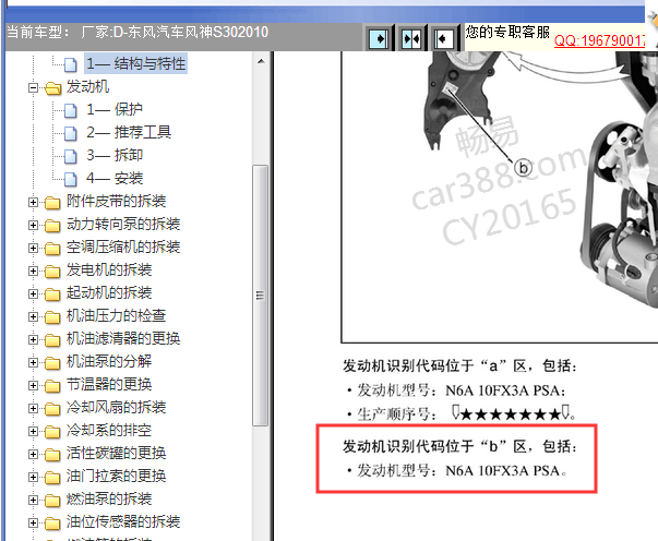 2010年东风风神S30发动机电路图