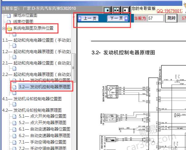 2010年东风风神S30发动机电路图