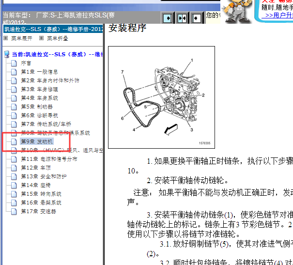 2012年凯迪拉克赛威发动机正时