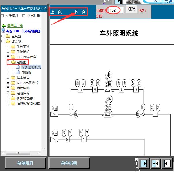 12年轩逸灯光线路图