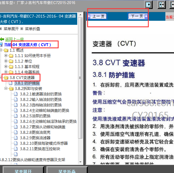 2015-2016年帝豪EC7变速箱维修手册