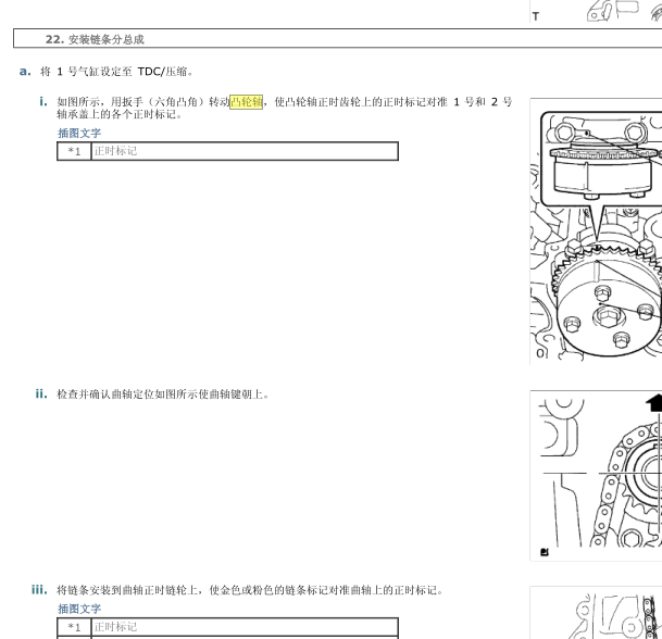 丰田2AZ凸轮轴正时