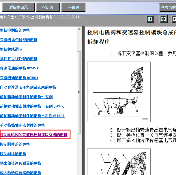 2011年陆尊变速箱位置