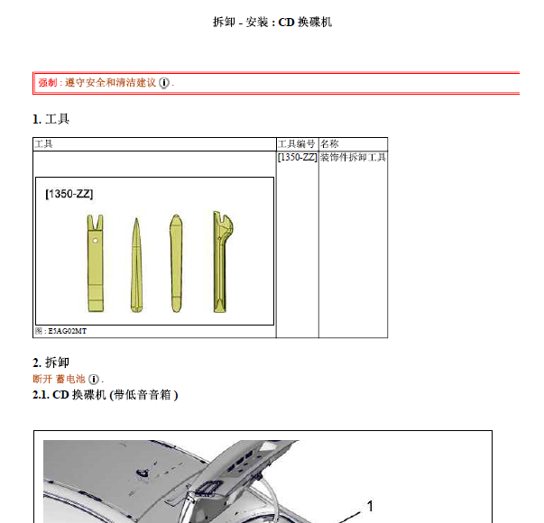 雪铁龙c5音响系统维修手册