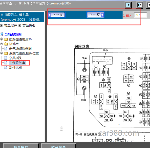 2005年普力马保险盒说明