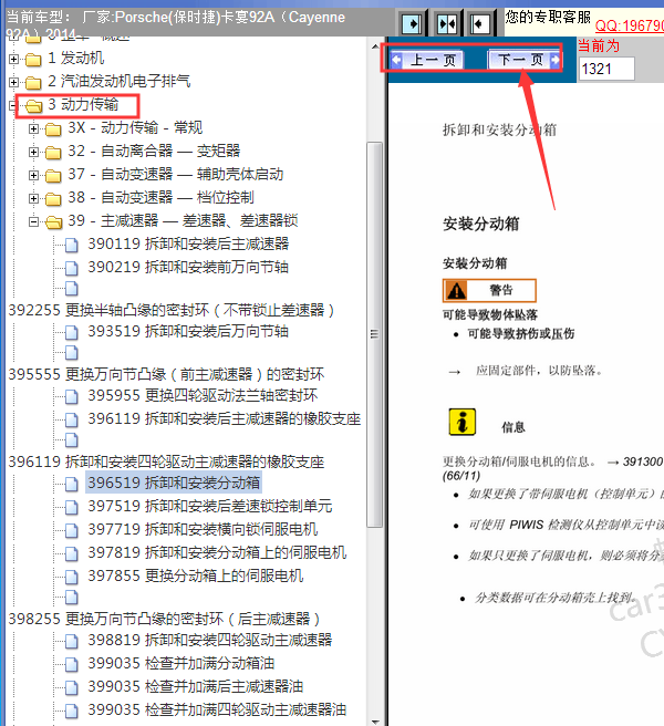 14年保时捷卡宴变速箱维修手册