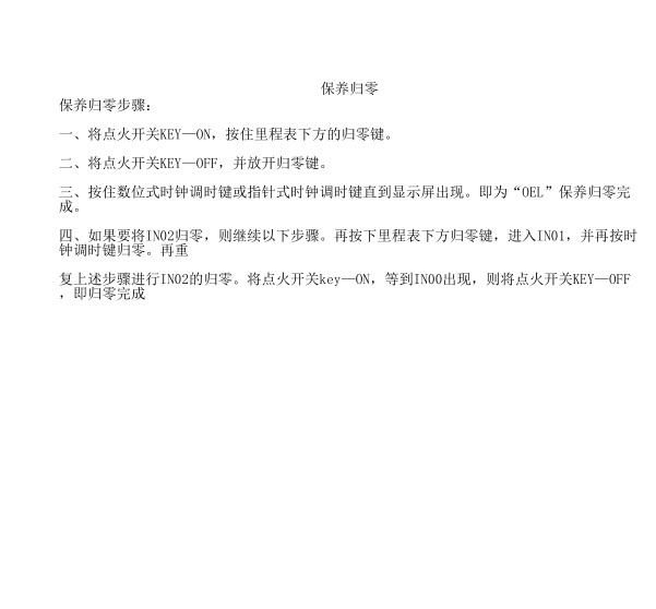 道奇酷威保养归零