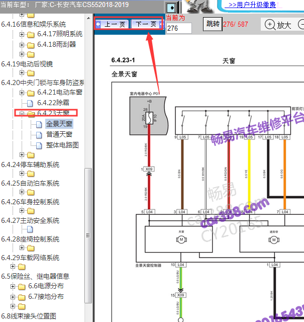 18年长安CS55天窗控制线路图