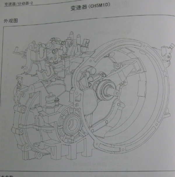 长城H6手动变速箱维修手册