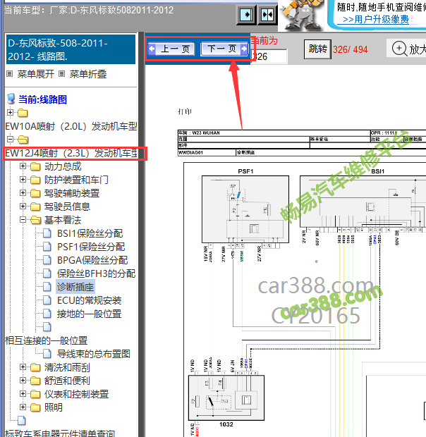 11年标致508诊断线路图
