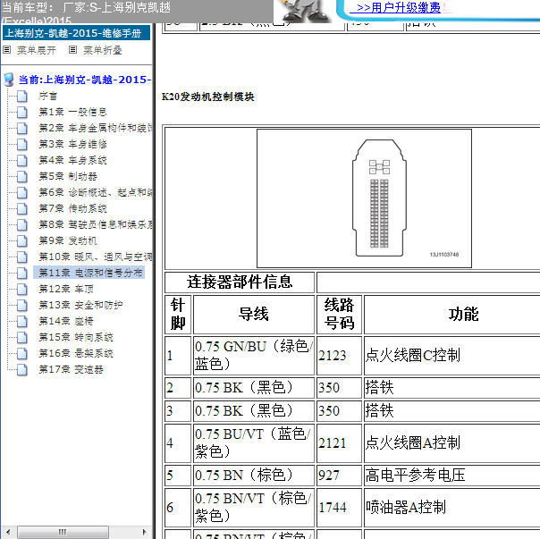 2015年凯越L2B发动机端子图