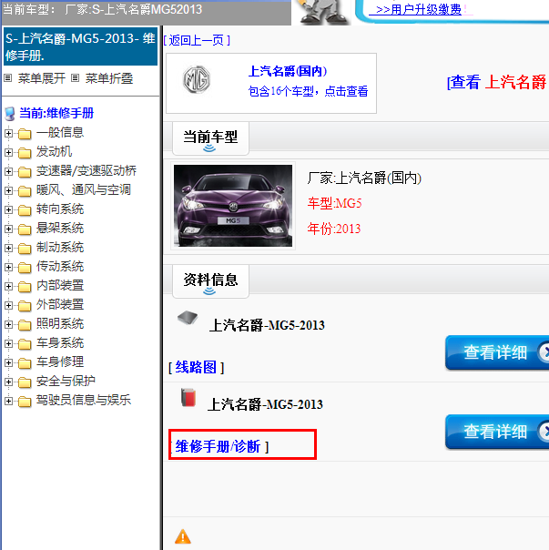 2013年上汽名爵-MG5 全车维修手册