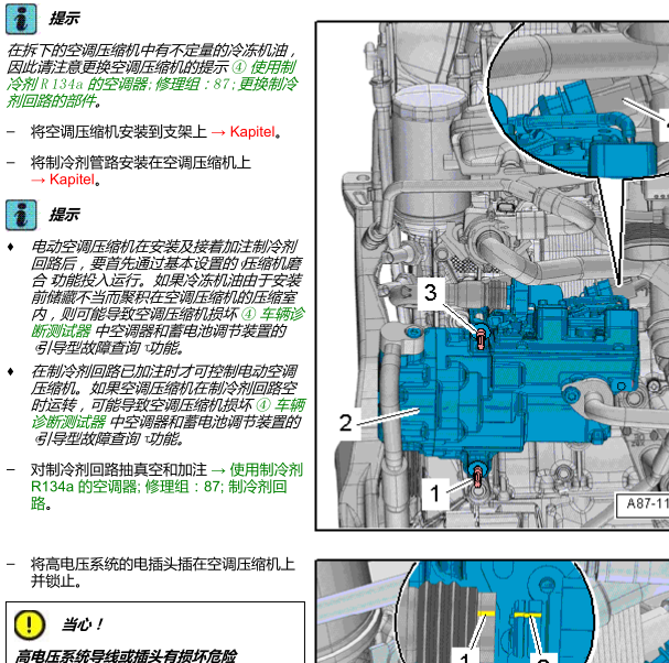 14年奥迪A8L空调维修手册