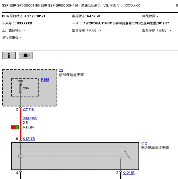 2012年宝马116i油泵控制电路图