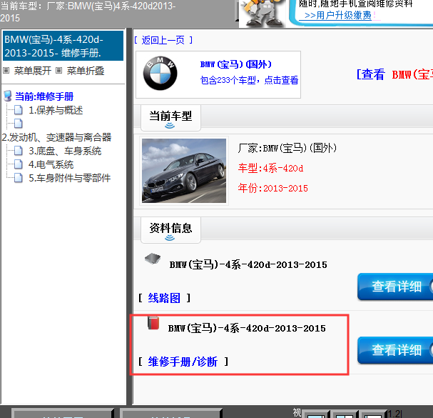 2013-2015年宝马4系-420d 全车维修手册