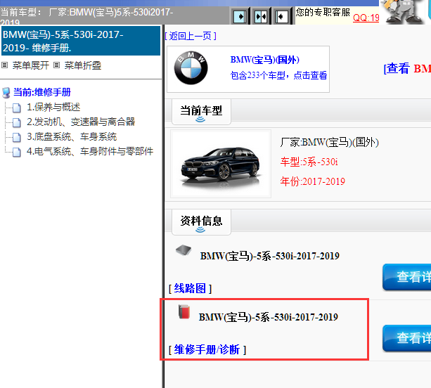2017-2019年宝马530i全车维修手册