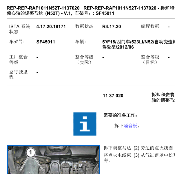2012年宝马523Li发动机马达拆装