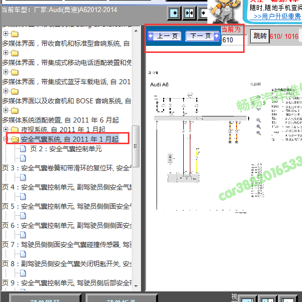 2012-2014年A6气囊模块电路图