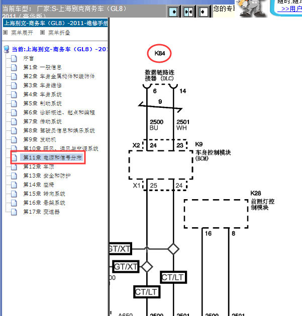 11年别克GL8通讯控制电路图