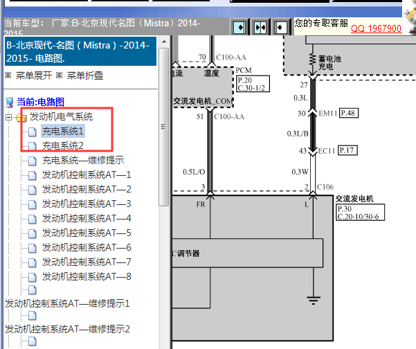 2014-2015年现代名图发电机电路图