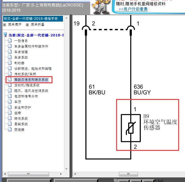 2018年君越环境温度传感器电路图