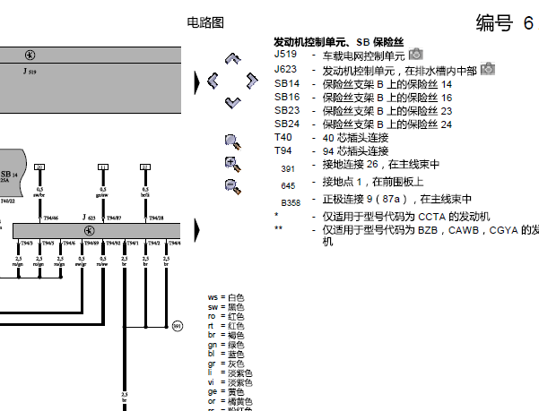 2010年大众CC发动机电路图